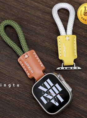 星图iwatch123456789se10s11苹果手表真皮编织小挂件绳手提钥匙扣户外包包ultra49mm45/46个性高级感潮男运动