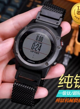 星图适用佳明纯钛米兰尼斯金属软回环手表带运动本能快拆扣fenix5x/6x/7/s8/53/51/47mm改装降落伞扣venu3飞