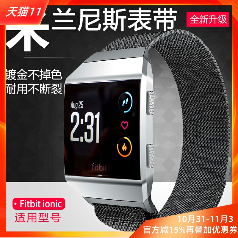 fitbit智能手环表带fitbit ionic表带配件潮米兰尼斯表带男女不锈钢金属腕带配件磁力吸附