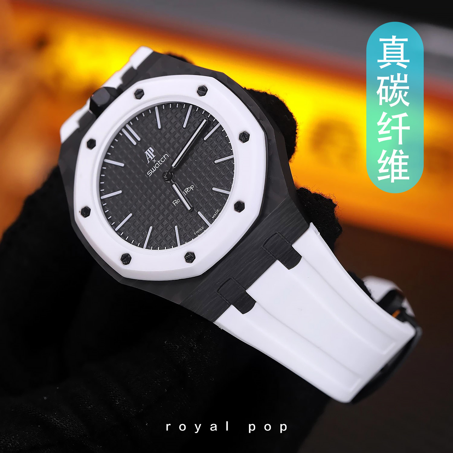 星图适用royal pop真碳纤维边框swatch改装sw联名ap套硅胶手表带蝴蝶扣新款改造diy个性流男女橡树针扣
