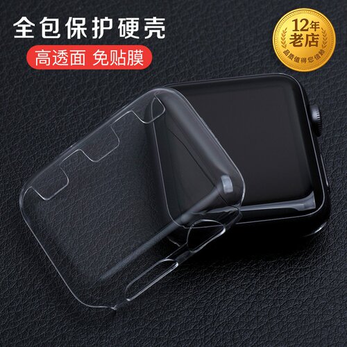 星图 硬壳全包屏幕apple watch薄保护壳苹果手表iwatch1\2\3代套透明边框防摔42/38mm配件