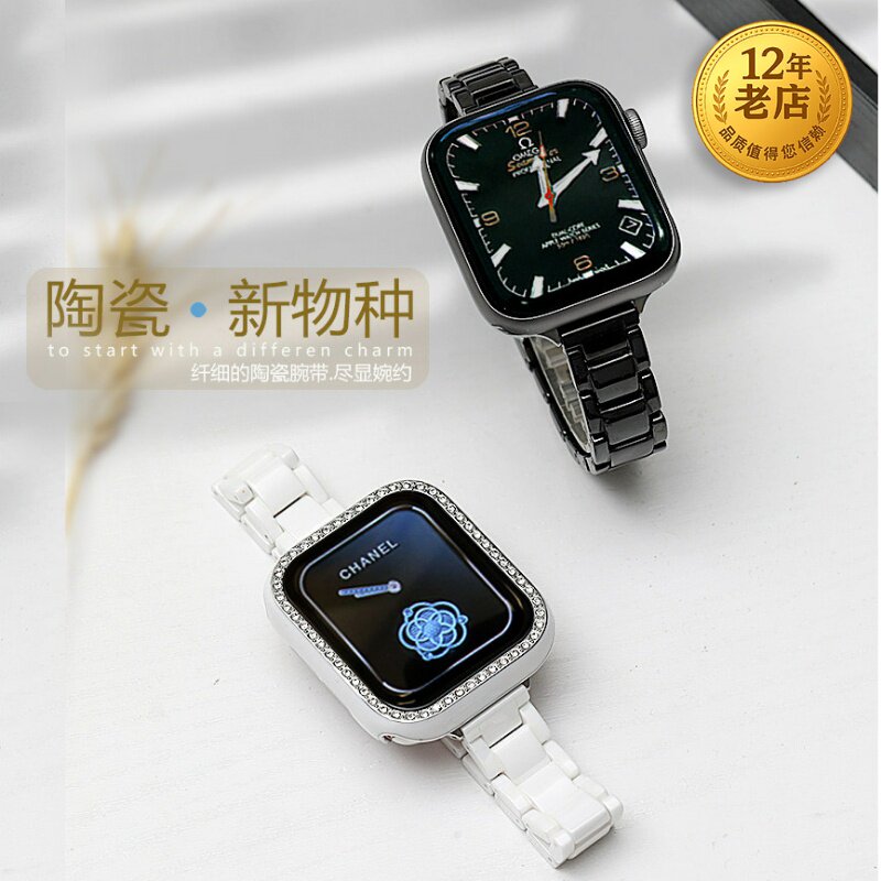 星图适用陶瓷手表带宽iwatch123456se87s9保护壳钢化膜钻金属边框全包apple watch40/44男女38mm42透气ultra