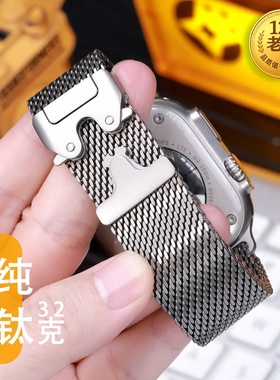 星图纯钛金属米兰尼斯苹果手表带ultra49mm11降落伞扣iwatch12389se10se46粗网运动二代新44男女45官方同款42