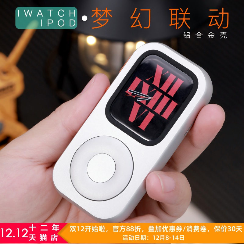 创意iwatch改造金属ipod壳