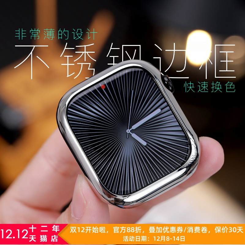 iwatch不锈钢边框保护壳