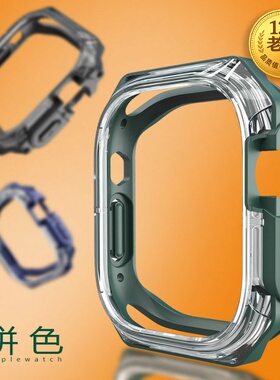 星图适ultra 49mm10s11透明软外壳tpu保护套苹果手表带防摔防花边框applewatch拼色男女潮个性iwatch345789se