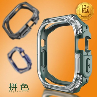 星图适ultra 49mm10s11透明软外壳tpu保护套苹果手表带防摔防花边框applewatch拼色男女潮个性iwatch345789se