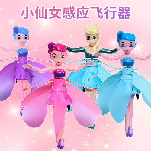 会飞的小仙女感应飞行器玩具