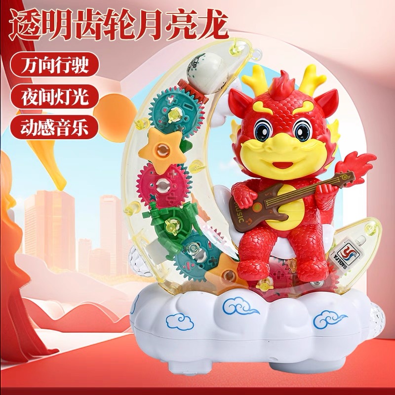 儿童电动闪光万向音乐月亮龙玩具