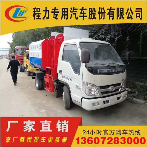 程力专汽福田时代小卡挂桶式垃圾车密封垃圾车勾臂垃圾车程力汽车