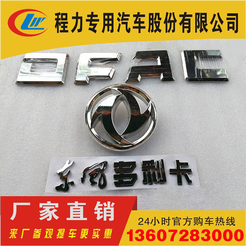 东风汽车标东风多利卡字DFAC标