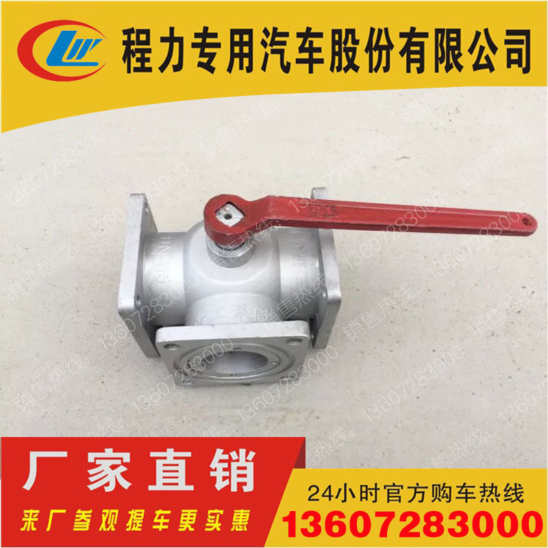 程力大力洒水车油车配件铝合金四位三通球阀洒水车三通球阀三通阀