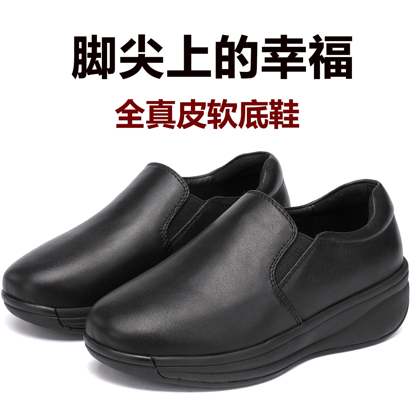 新款黑色防滑妈妈皮鞋软底女鞋厚底品牌坡跟休闲真皮超软摇摇鞋女