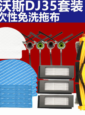 deebot科沃斯DJ35扫地机器人配件边刷滚刷一次性拖布滤网电池尘盒