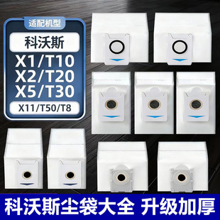 X2X5X8集尘袋X1T10T20垃圾袋 T50 科沃斯扫地机器人配件X11X9 T30