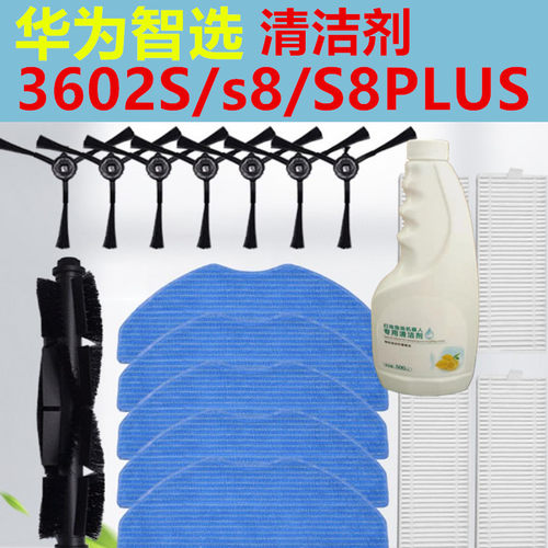 华为智选3602S/扫地机抹布边刷