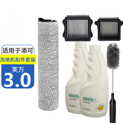 添可芙万3代3.0滚刷子滤网清洁液