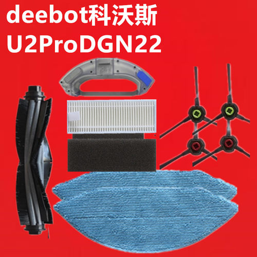 科沃斯U2ProDGN22电池抹布边刷