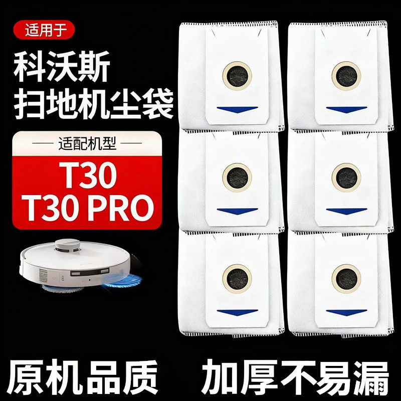 科沃斯扫地机配件T30PRO/MAX上下水集尘袋拖布清洁剂耗材滤网滚刷,生活电器,扫地机配件/耗材,淘宝优惠券,粉丝福利购,淘宝优惠卷