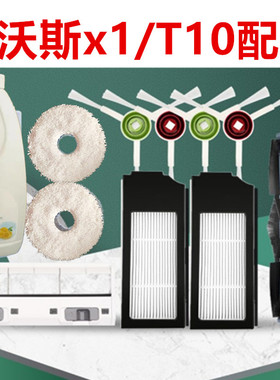 Deebot科沃斯扫地机器人配件X1/T10拖抹布滤网滚刷边刷尘袋清洁液