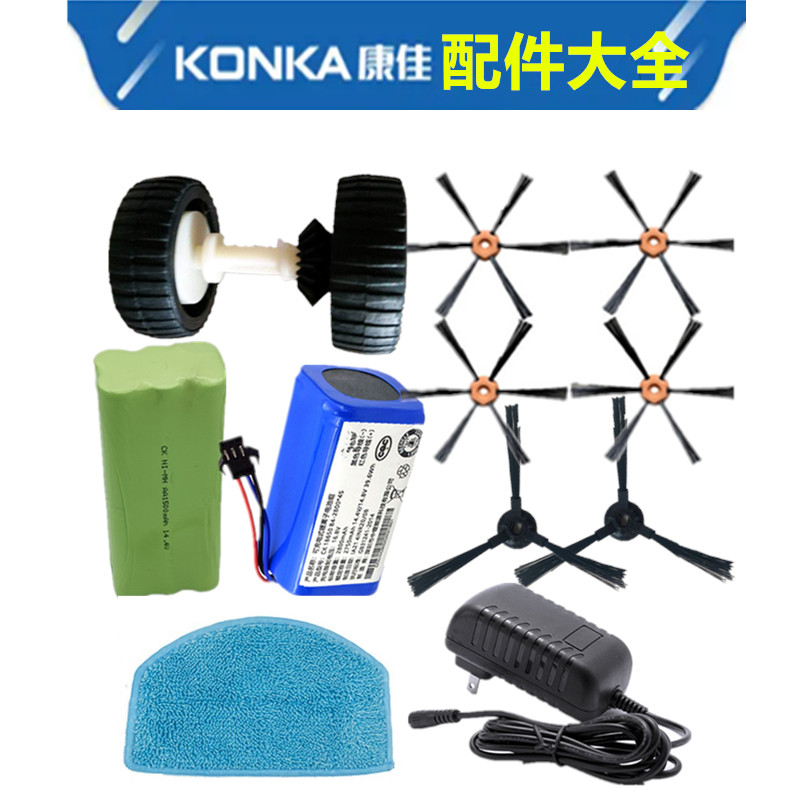 康佳/TCL扫地机器人吸尘器配件边刷轮子电池抹布阿诗顿AST7充电器