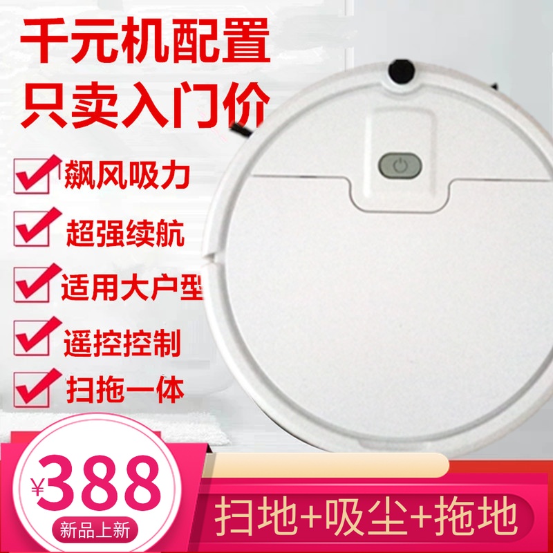 三合壹掃地機器人吸塵器家用小型全自動掃拖擦壹體機大吸力靜音白在類目 生活電器, 掃地機器人中 - 來自Buy2taobao.com提供專業的淘寶代購服務