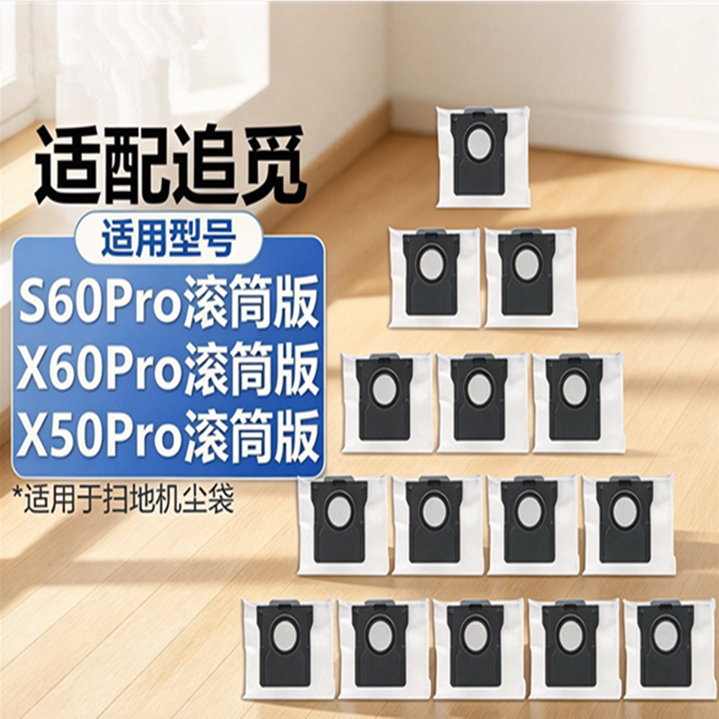 追觅X60ProS60Pro配件集尘袋边刷