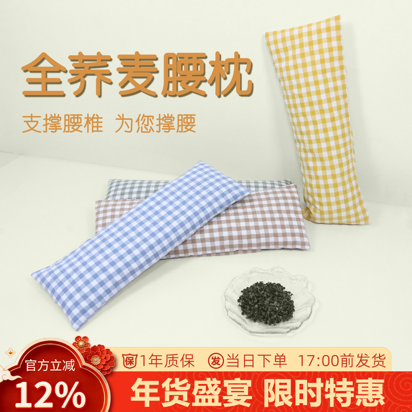 荞麦长条枕家居腰靠垫透气可拆洗纯棉格纹腰枕护腰睡觉专用