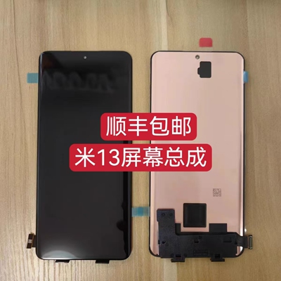 适用小米13至尊屏幕总成 13ultra 13pro液晶总成显示触摸内外