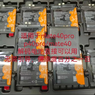 适用MATE40PRO P40PRO MATE40 MATEX2 mate50解密电池P50PRO/P60