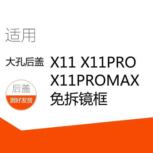 前进适用后盖玻璃 11代 11pro max 电池盖大孔免拆摄像头