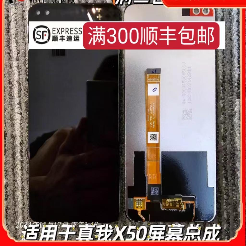 适用于Realme X50/M 真我x50 真我x50m液晶显示屏幕总成