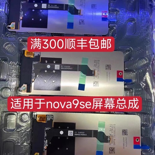 适用华为nova9se屏幕总成畅享60pro内外屏触摸液晶总成hi nova9se