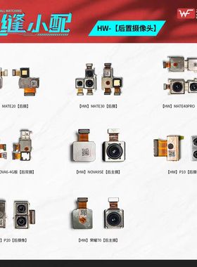 无缝前置摄像头适用华为P10PlusP30/40/50/60Pro畅享50 60 70 Pro