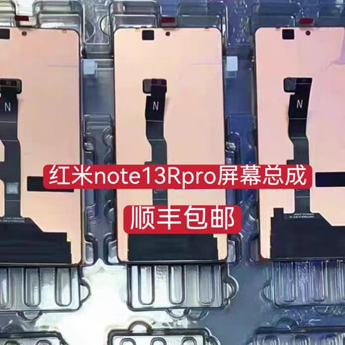 适用红米Note13RPro屏幕总成  13rpro液晶显示内外一体屏幕 高刷