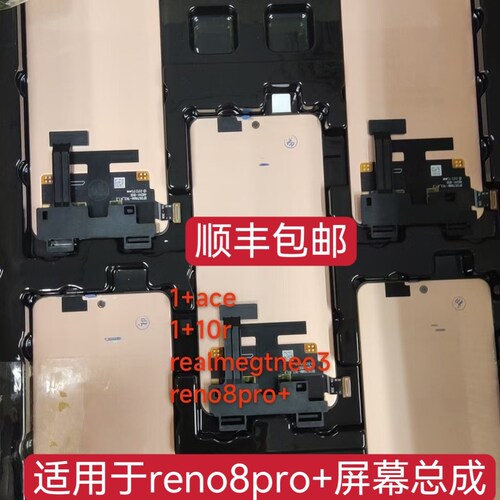 适用真我 GTneo3 reno8pro+ 1+ACE 内外液晶触摸屏总成