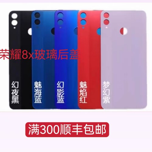 适用荣耀8x玻璃后盖手机后壳机 背板后盖荣耀8x电池盖