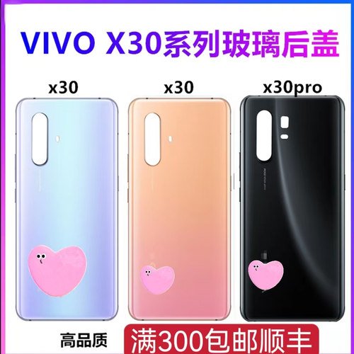 适用于步步高vivo x30玻璃后盖x30pro手机电池盖后壳