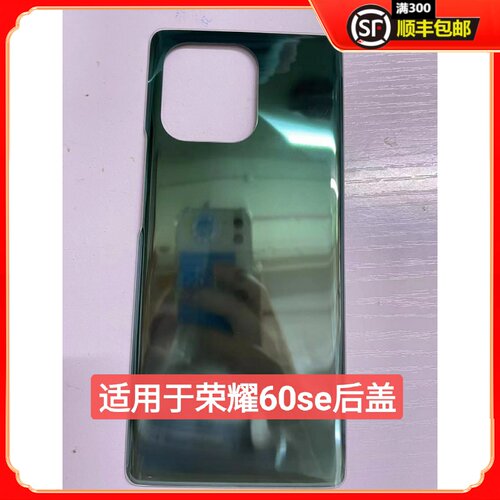 前进外壳适用于华为荣耀60SE后盖 60SE后壳玻璃电池盖手机外壳
