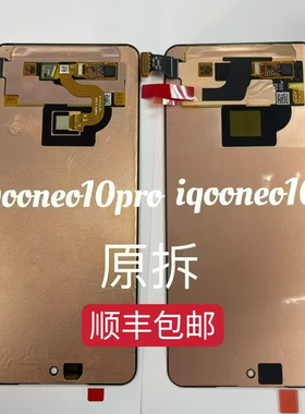 适用vivo iQooNeo9/9sPro+屏幕总成iQoo neo10pro显示带框原装