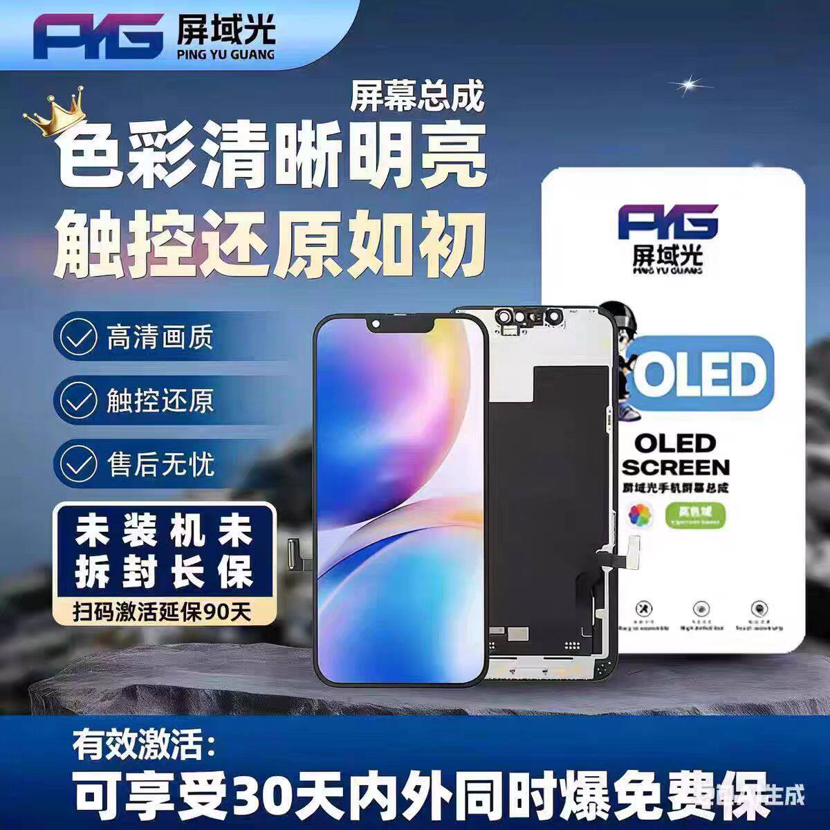 屏域光屏幕总成苹果14Plus 14Pro 15Plus 15ProMax 16Pro柔性oled - 实物图