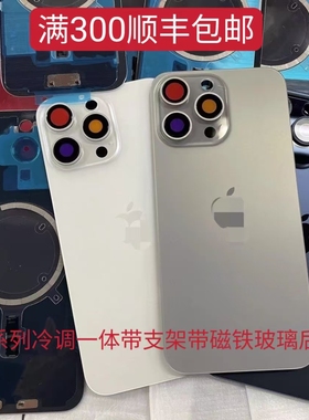 适用于 15 15Pro 15promax 15Plus 一体冷雕后盖焊好铁片后玻璃