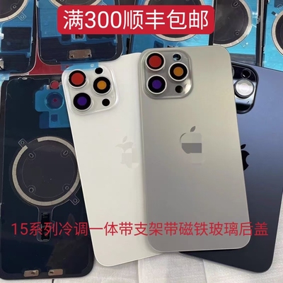 适用于 15 15Pro 15promax 15Plus 一体冷雕后盖焊好铁片后玻璃