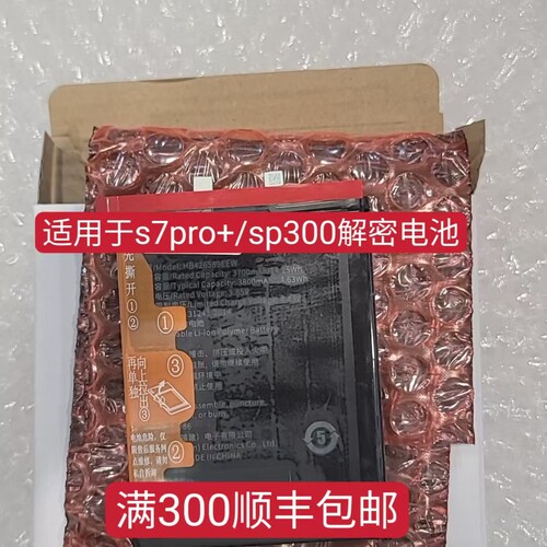 适用于s7pro+解密电池HB426589EEW直接可以用sp300电池解码原装