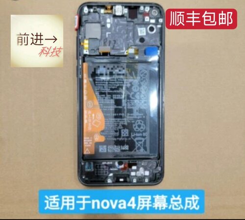 适用于nova3 3i nova4屏幕总成 nova4e内外屏触摸液晶一体带框