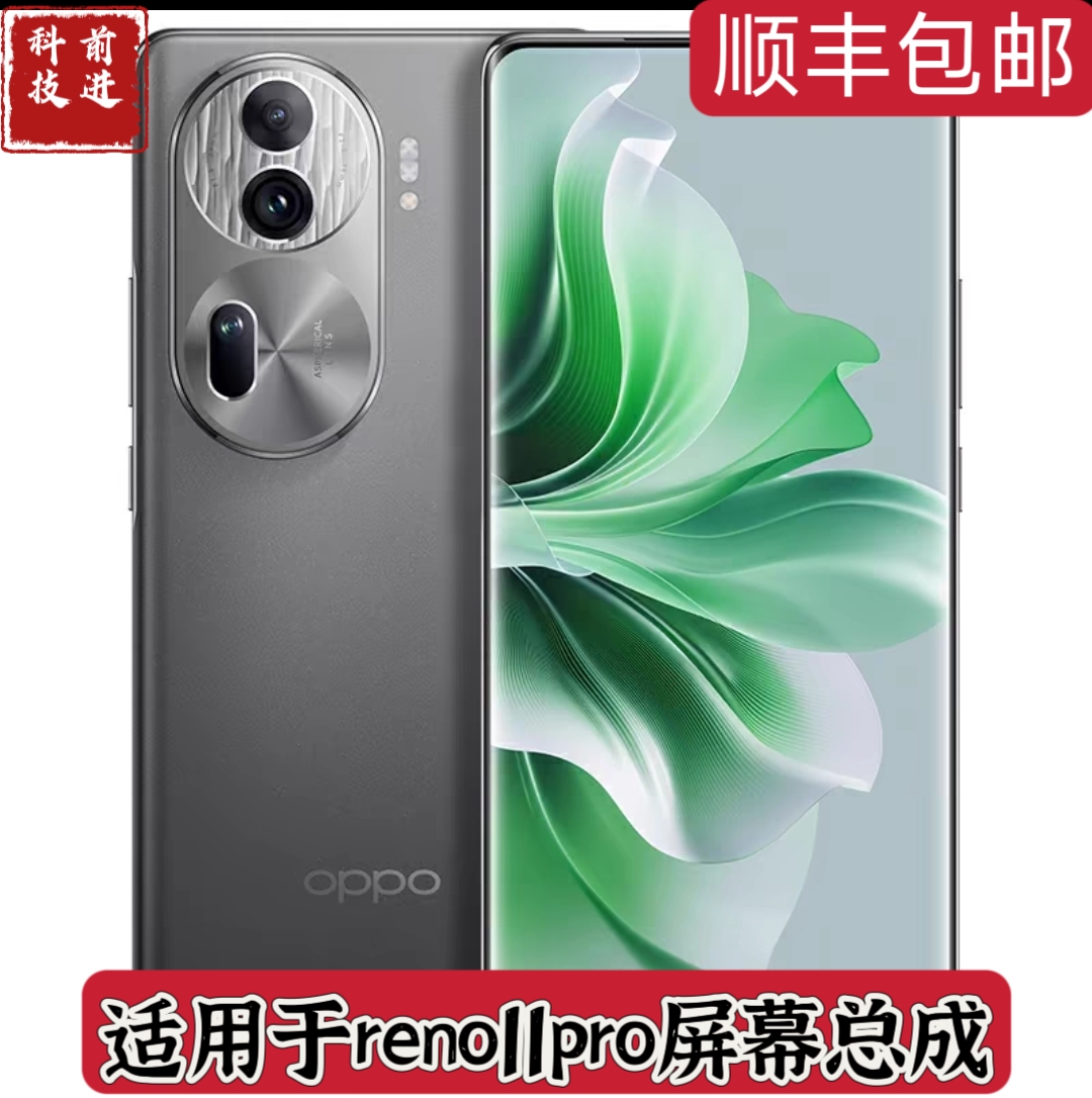 适用于OPPO Reno11屏幕总成 Reno11pro显示液晶触摸内外一体带框