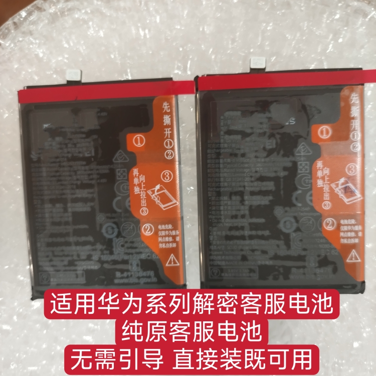 适用解密电池hi nova9 hi nova10  hi nova9pro 电池