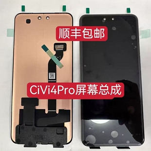 适用小米civi4pro屏幕总成 CIVI4PRO液晶显示内外一体屏总成