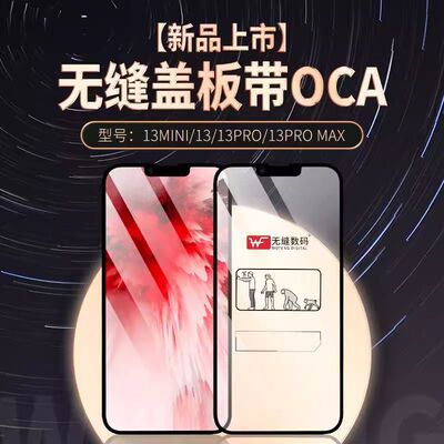 无缝盖板带OCA适用苹果X XS XSmax 11proMax 12mini 13 14plus 15