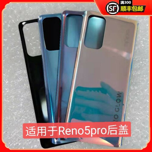 前进外壳适用于OPPO reno5后盖玻璃Reno5pro电池后盖玻璃手机后屏